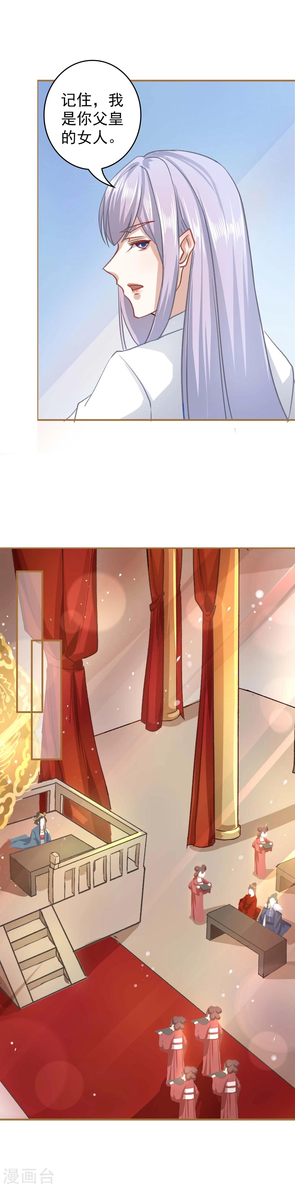 第17话 父皇的妃子-第18话