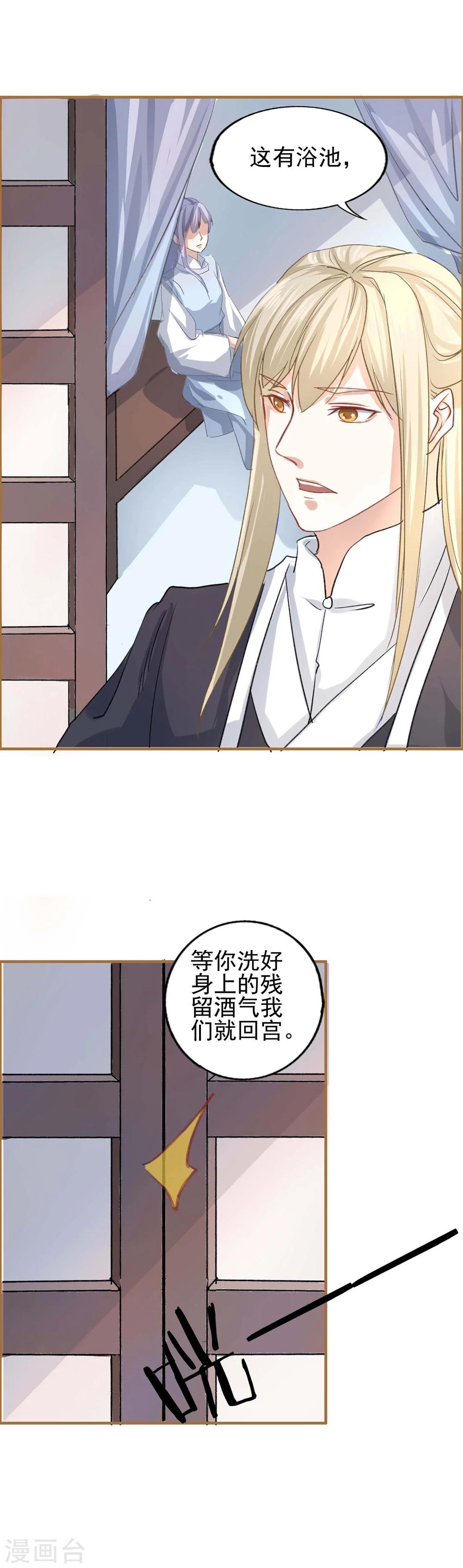 第17话 父皇的妃子-第18话