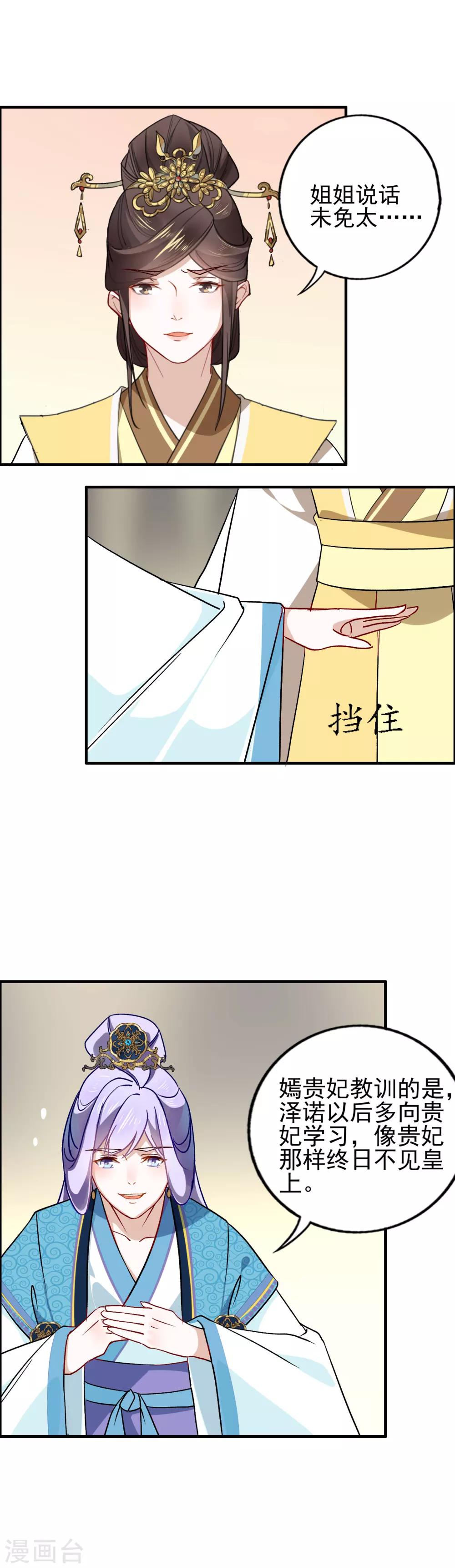 第19话 雕虫小技-第20话