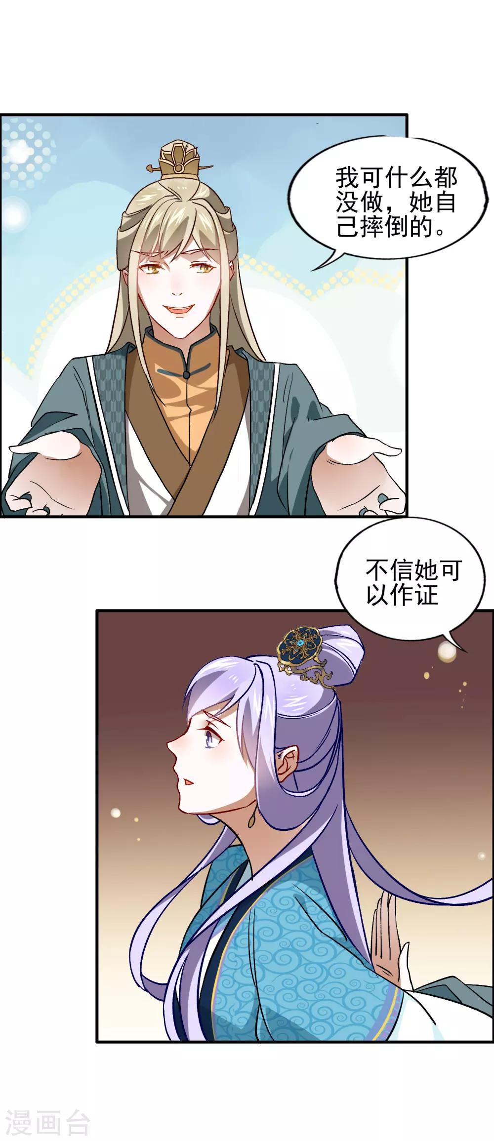 第19话 雕虫小技-第20话