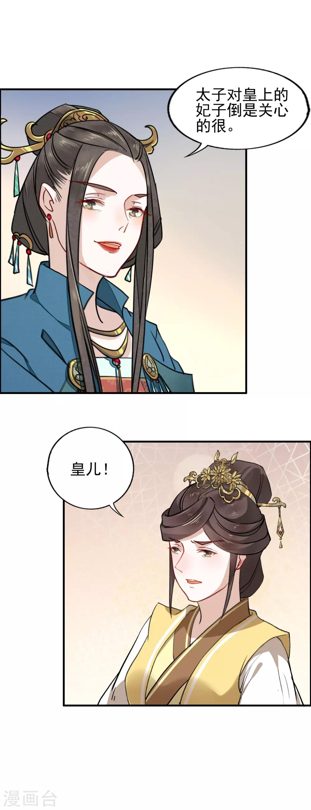 第19话 雕虫小技-第20话