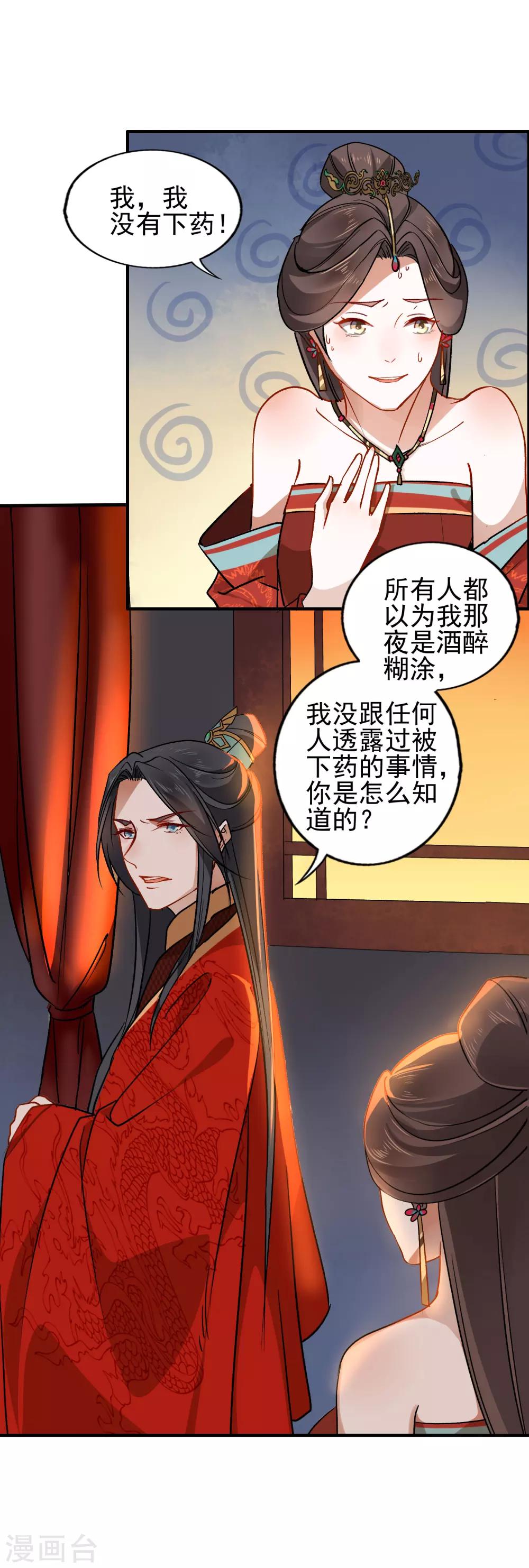 第19话 雕虫小技-第20话