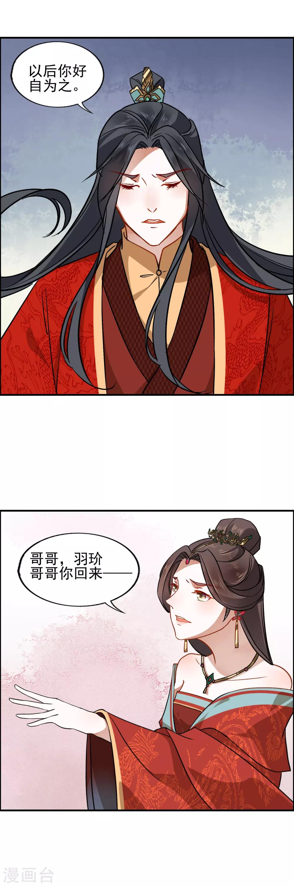 第19话 雕虫小技-第20话