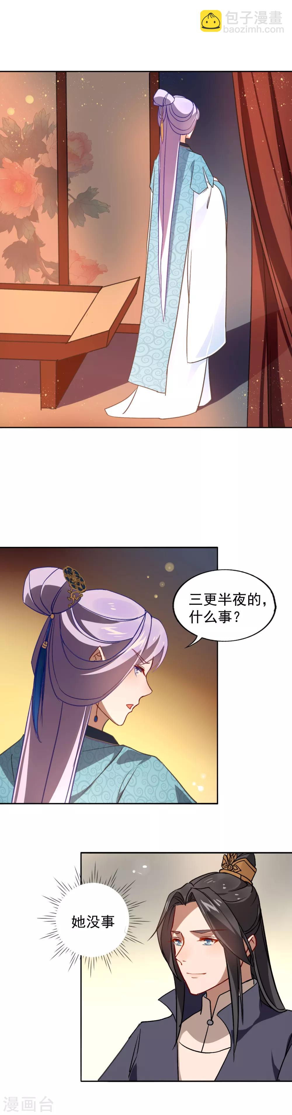 第21话 危险才看出真爱-第22话