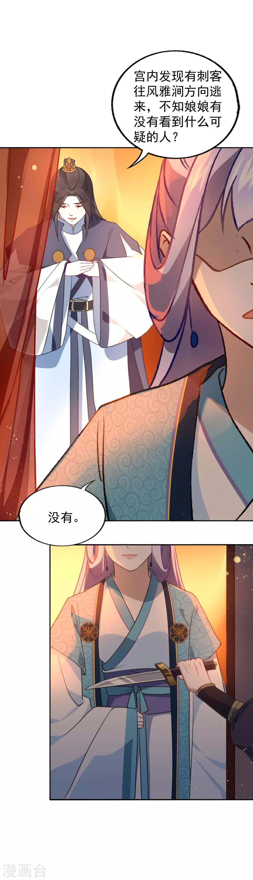 第21话 危险才看出真爱-第22话