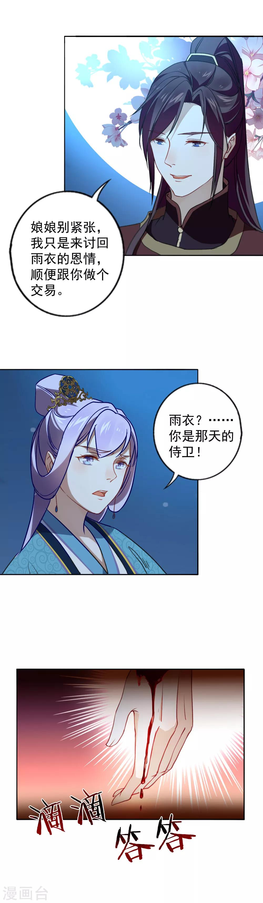 第21话 危险才看出真爱-第22话