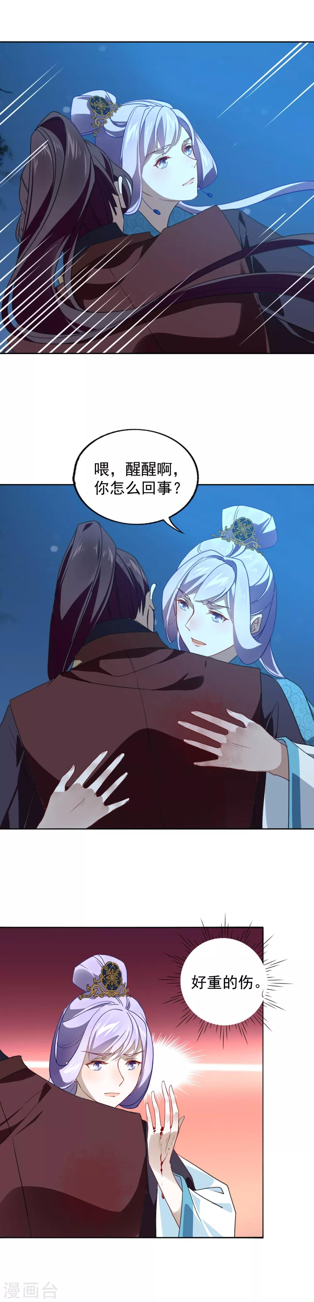 第21话 危险才看出真爱-第22话