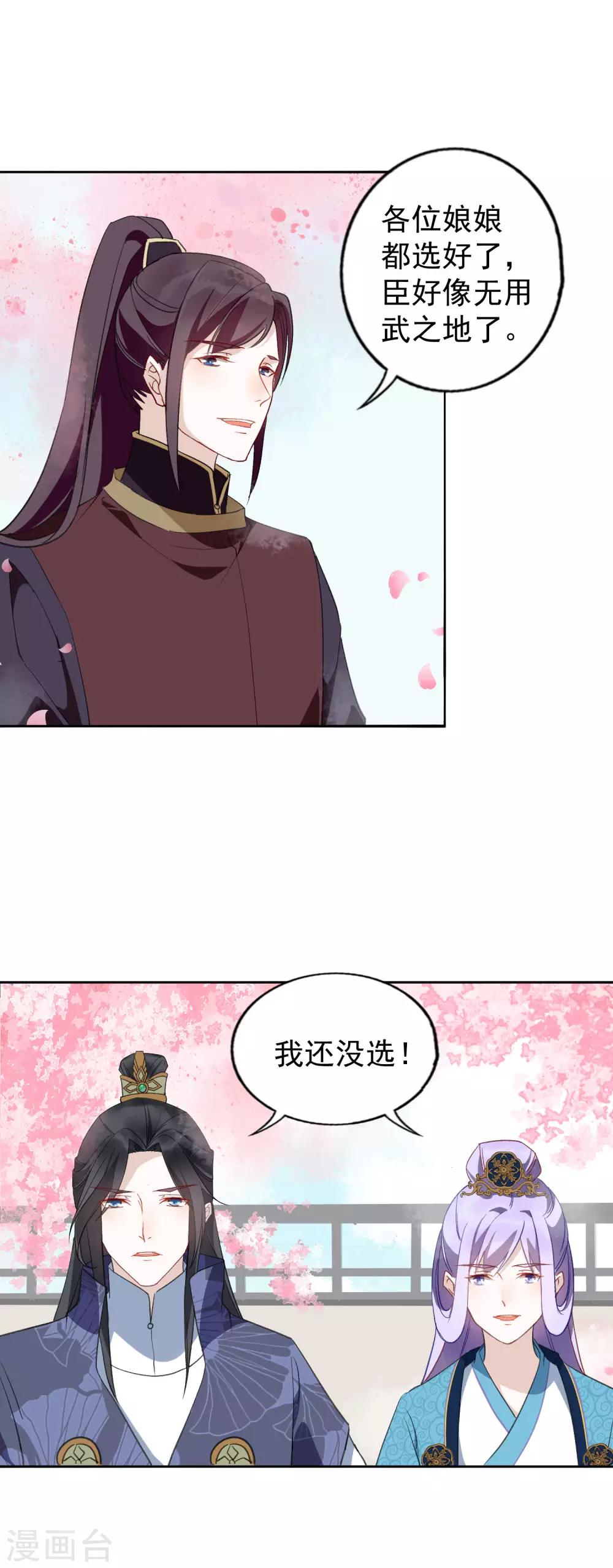 第23话 你争我夺-第24话