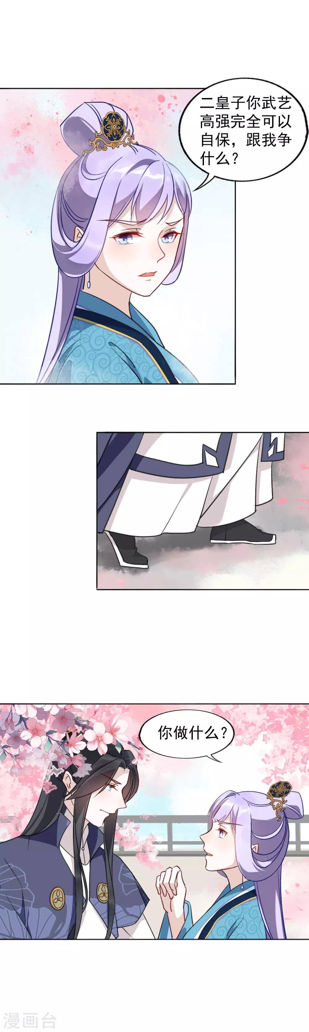 第23话 你争我夺-第24话