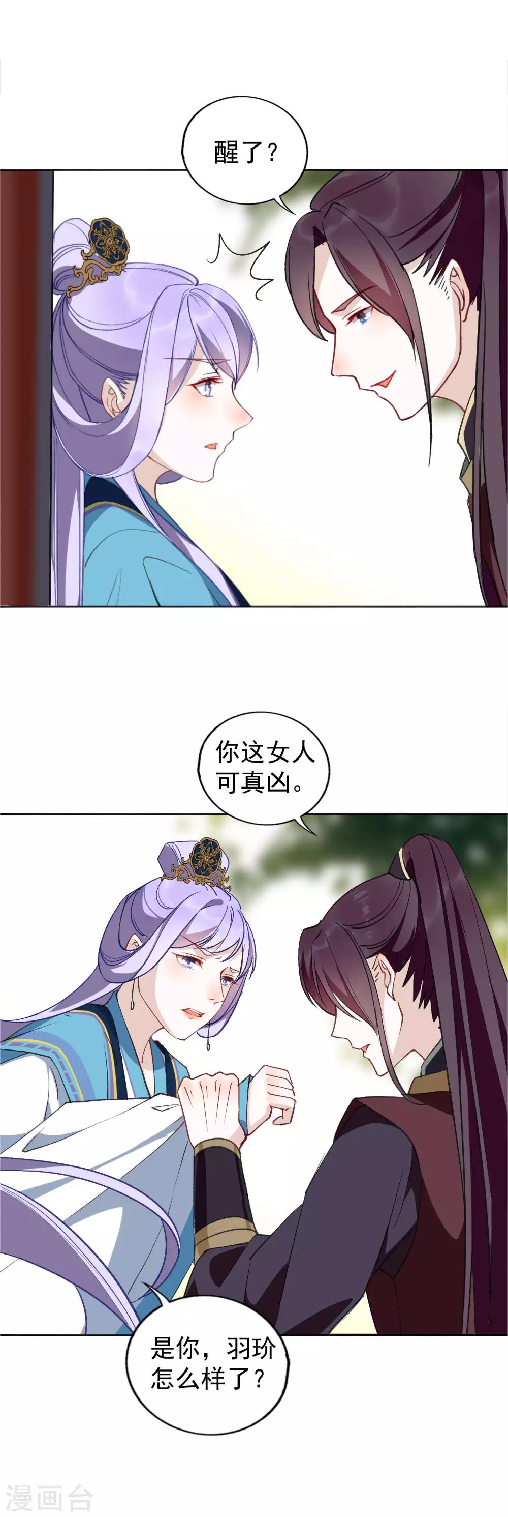 第25话 相爱相杀的两人-第26话