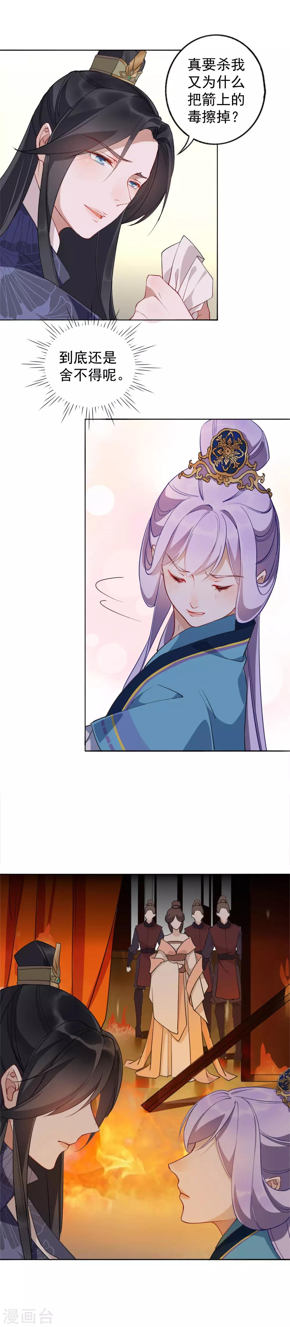 第25话 相爱相杀的两人-第26话