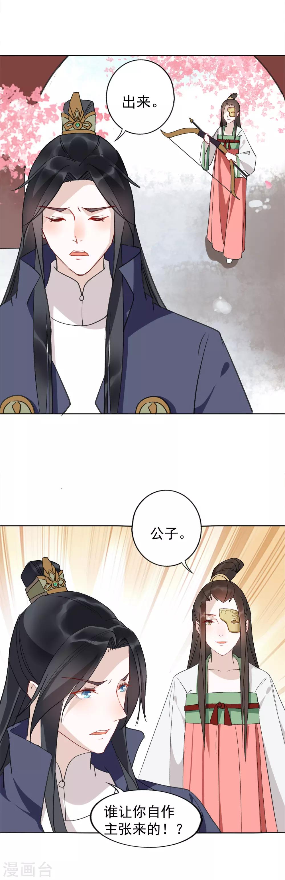 第27话 争风吃醋的两人-第28话