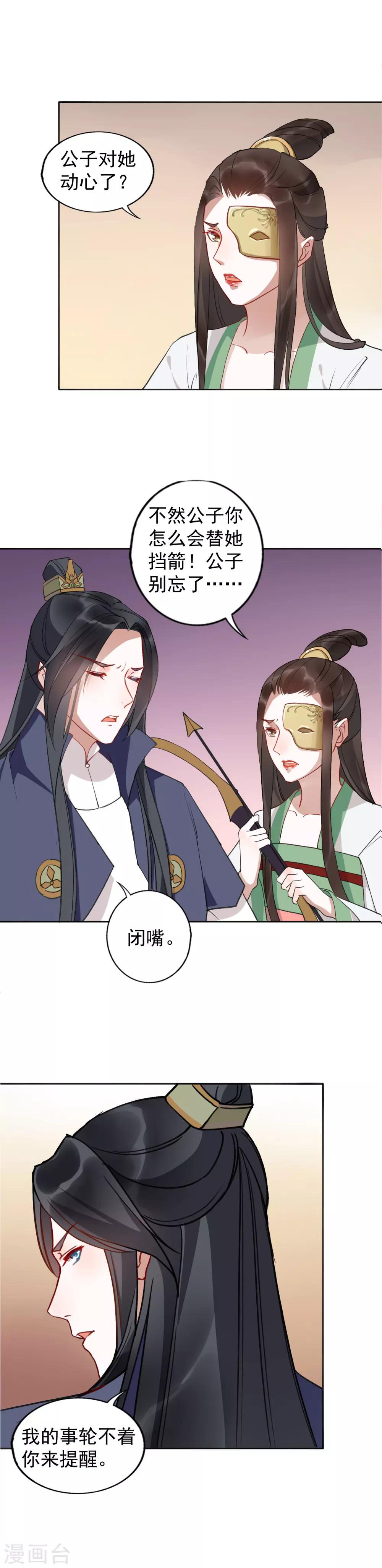 第27话 争风吃醋的两人-第28话