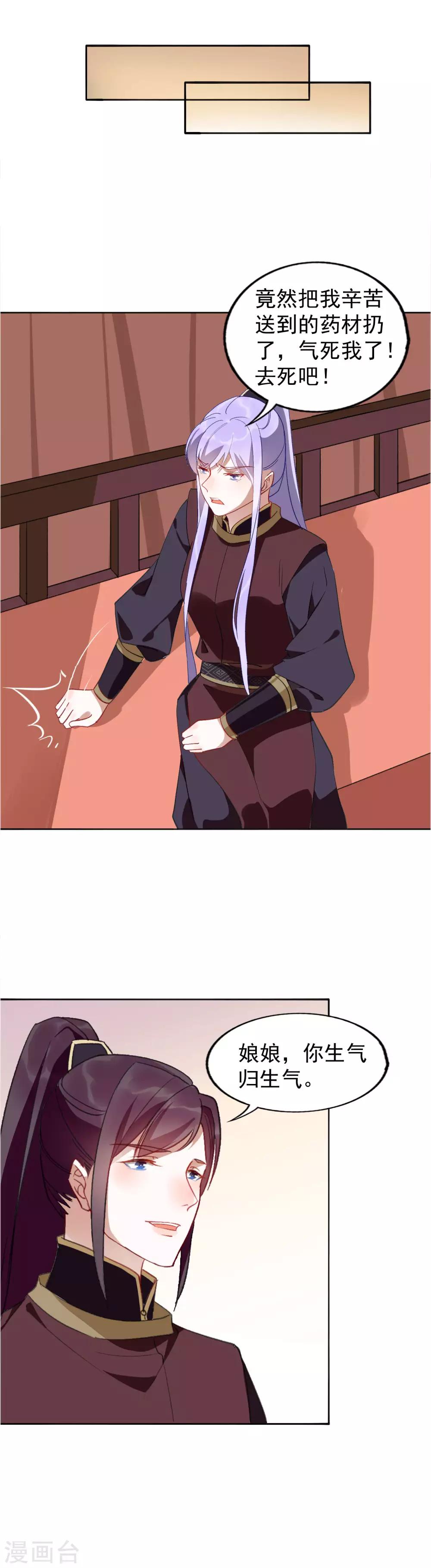 第27话 争风吃醋的两人-第28话