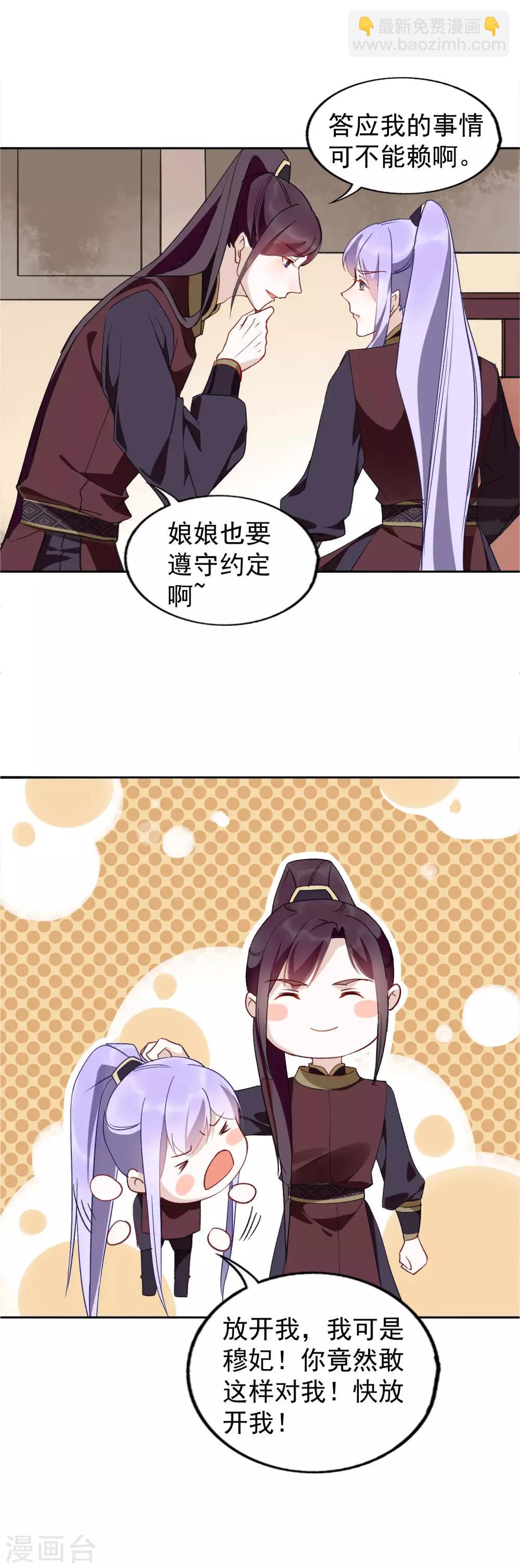 第27话 争风吃醋的两人-第28话