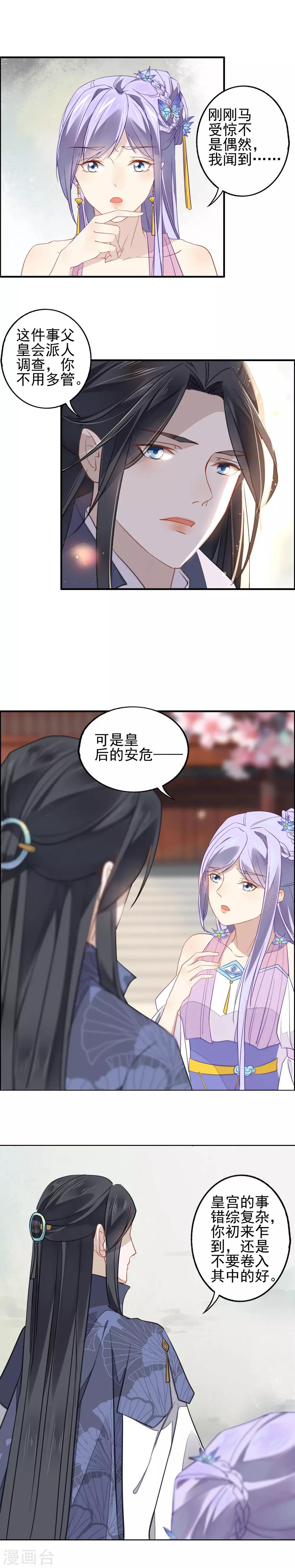 第3话 出来&ldquo;诈&rdquo;到-第4话