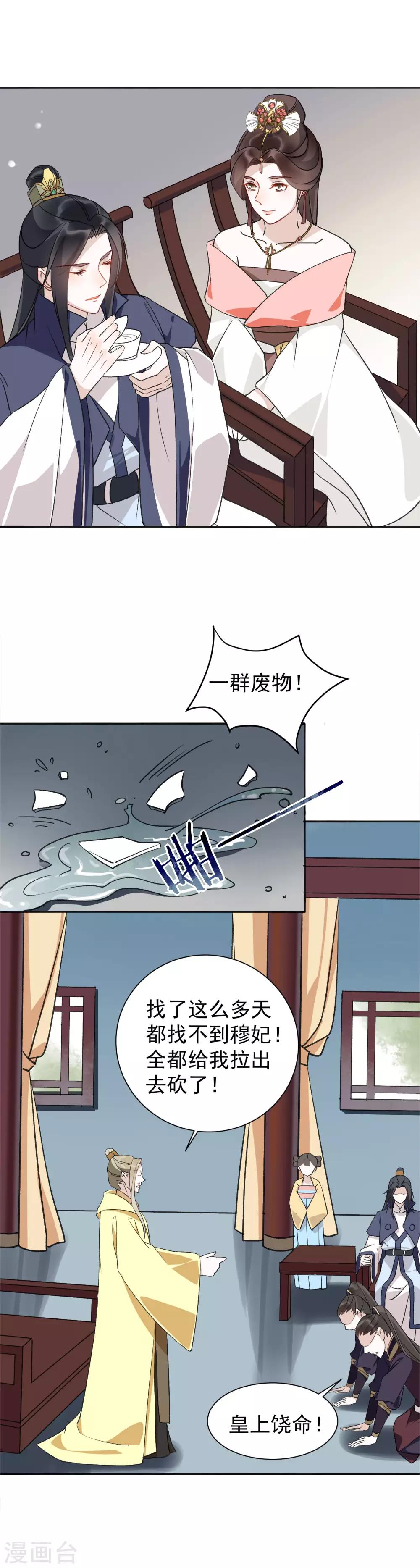 第30话 不省心的人到底是谁？-第32话