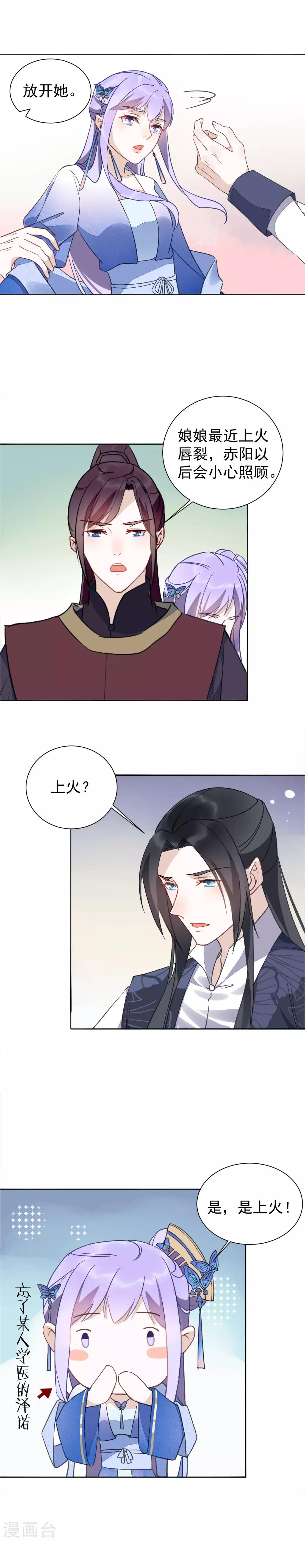 第31话 你是吃醋了吗？-第34话