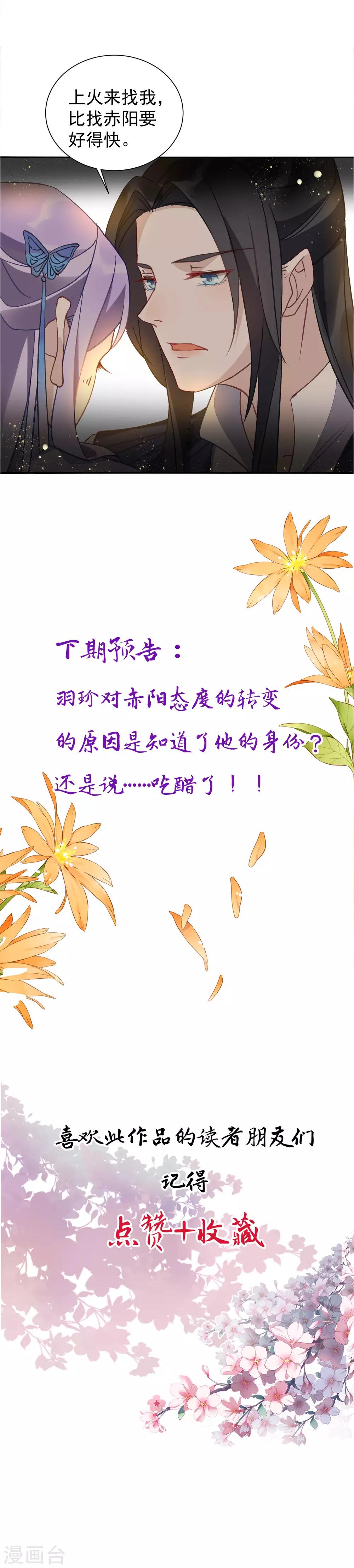 第31话 你是吃醋了吗？-第34话