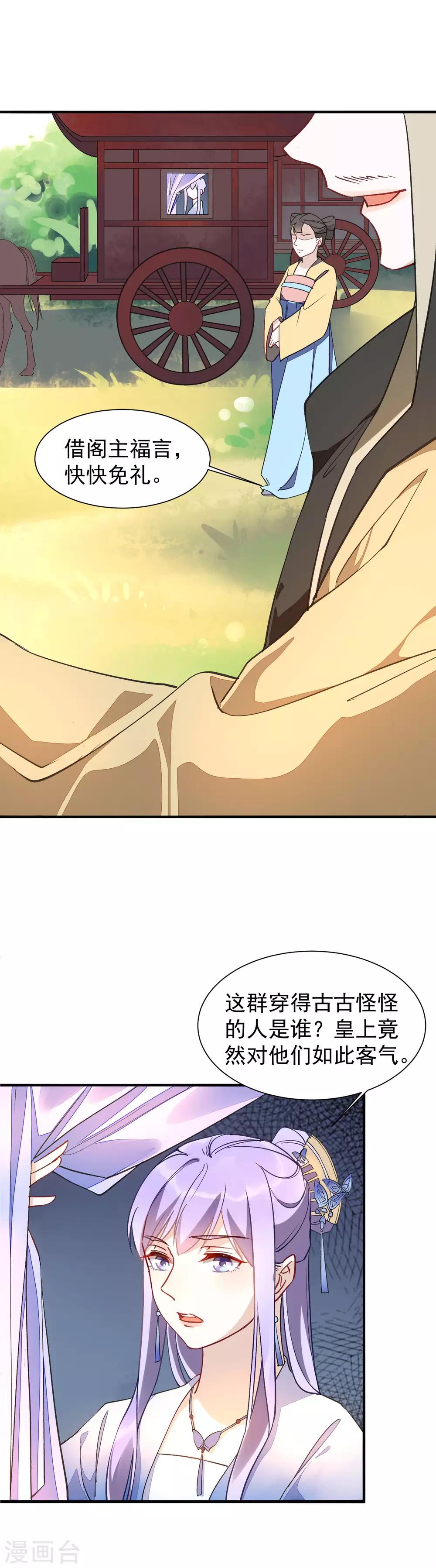 第31话 你是吃醋了吗？-第34话