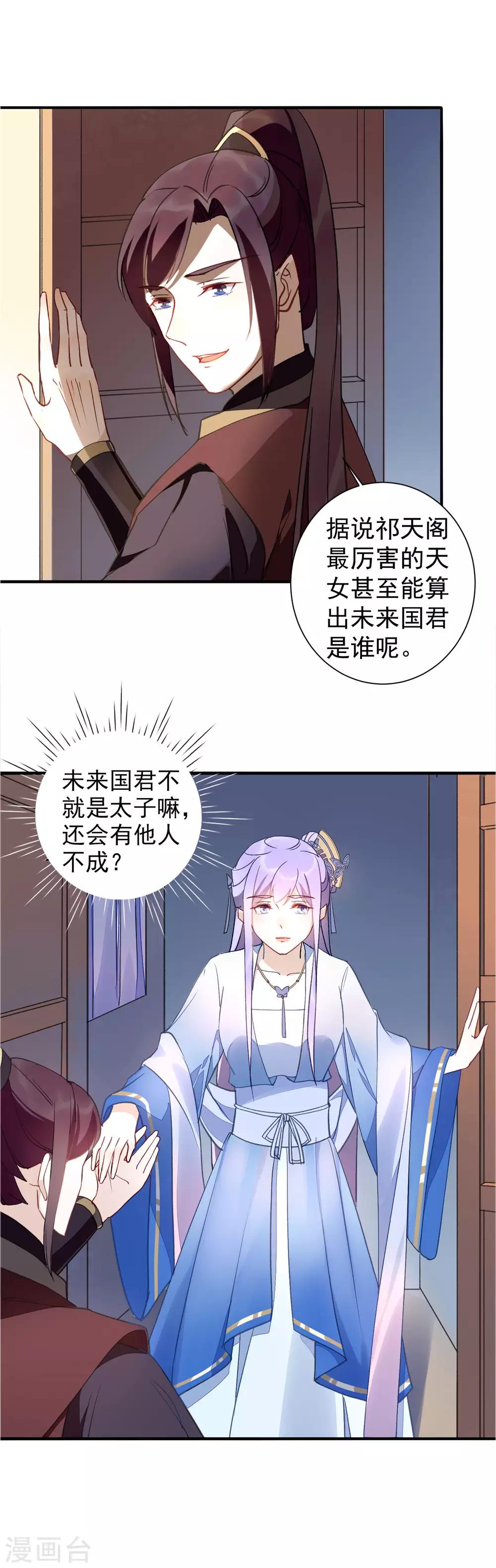 第31话 你是吃醋了吗？-第34话