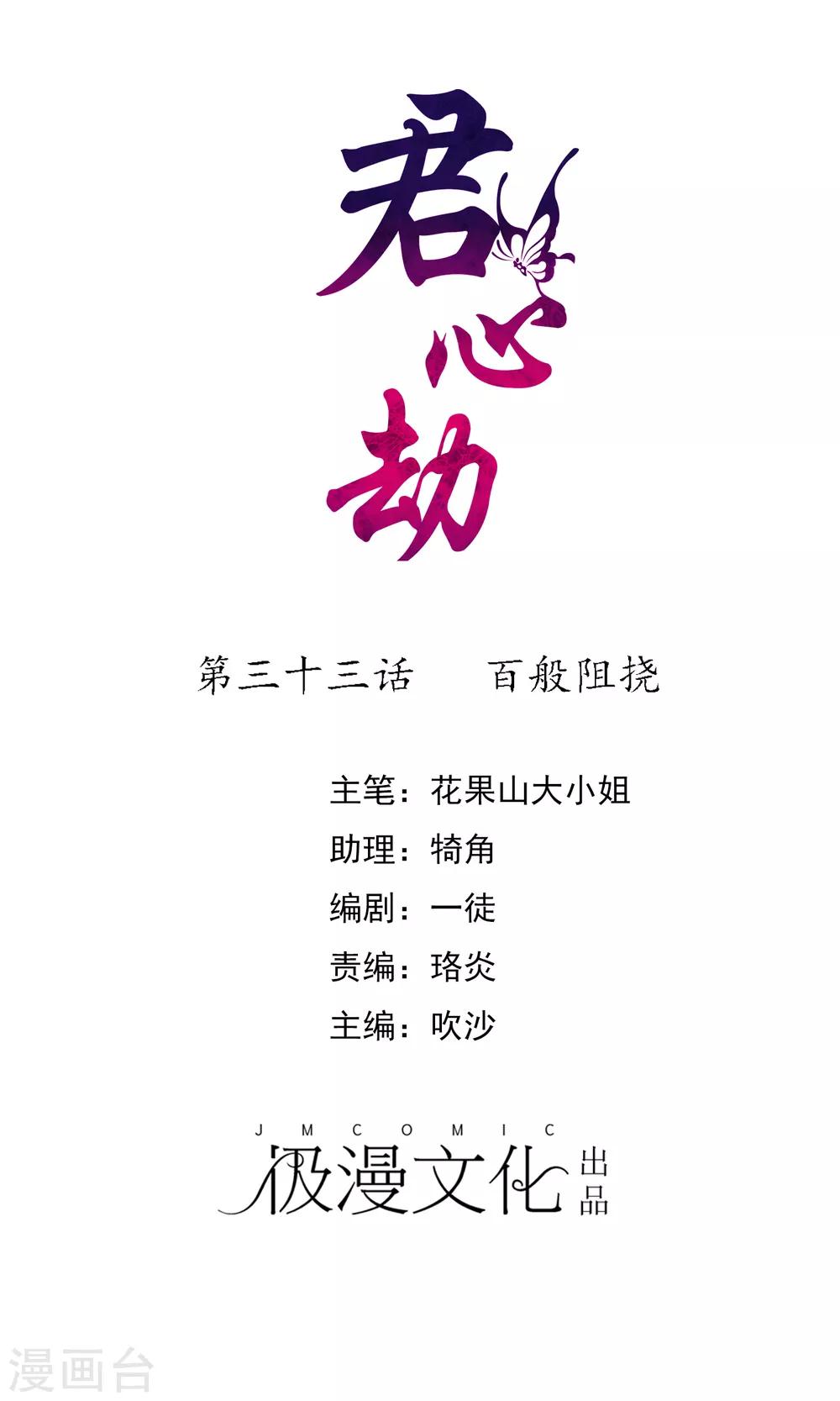 第33话 百般阻挠-第36话