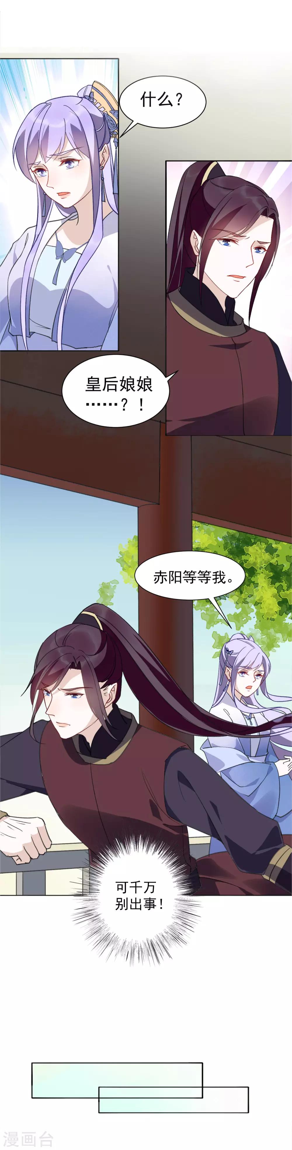 第33话 百般阻挠-第36话