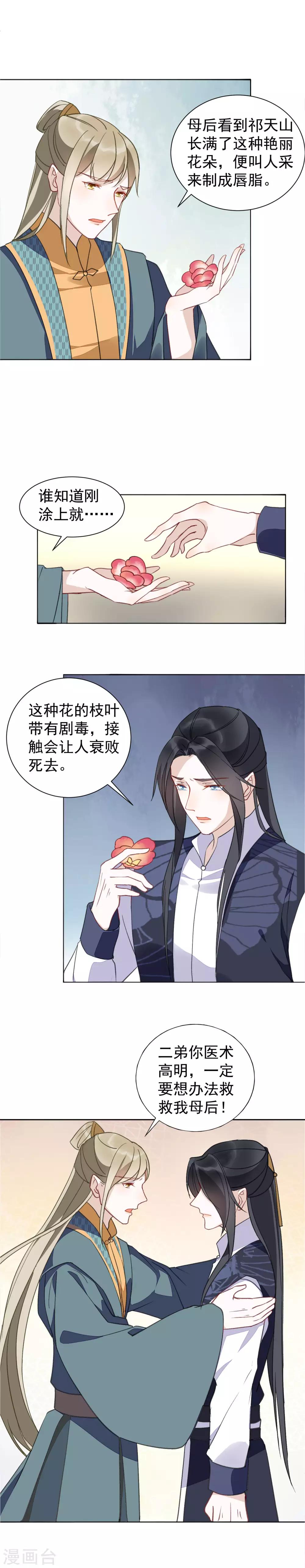 第33话 百般阻挠-第36话