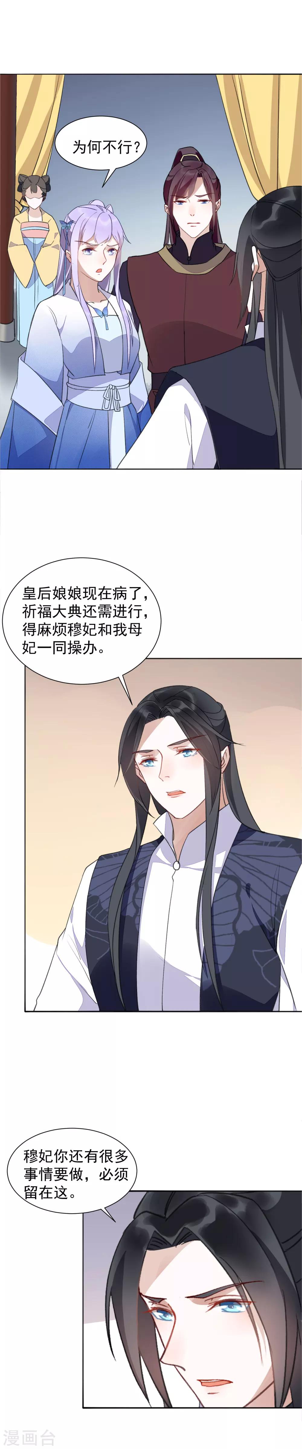 第33话 百般阻挠-第36话