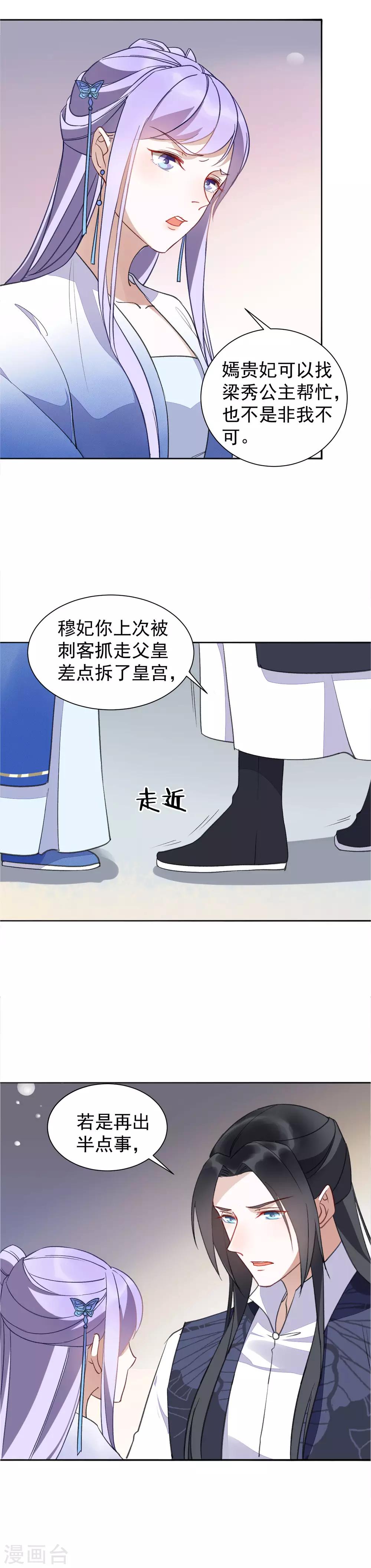 第33话 百般阻挠-第36话