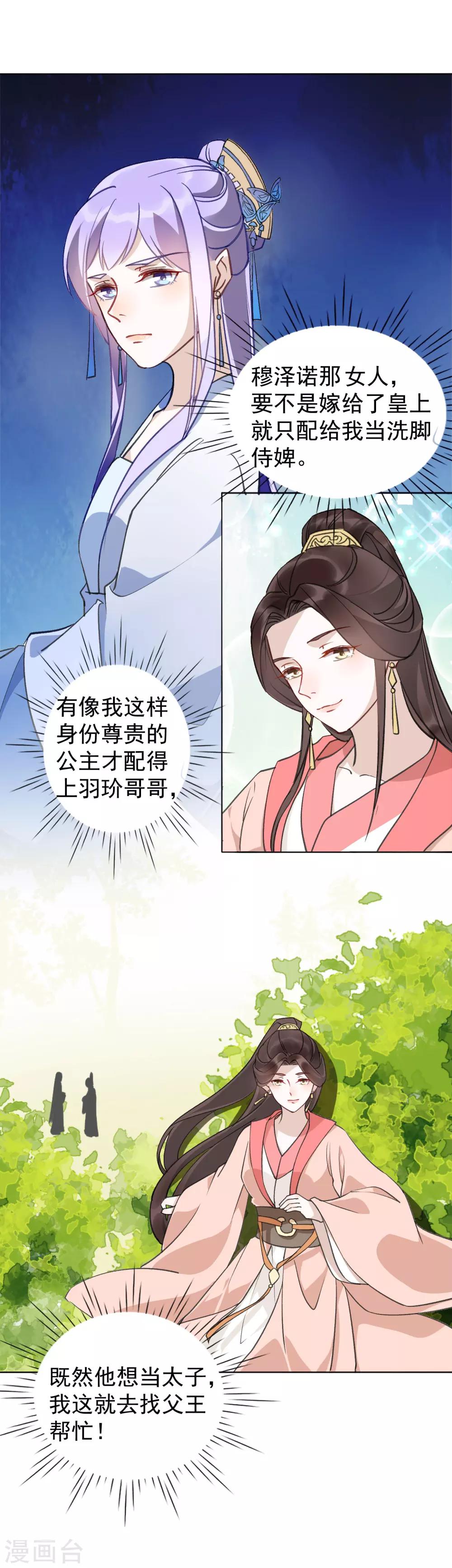 第33话 百般阻挠-第36话