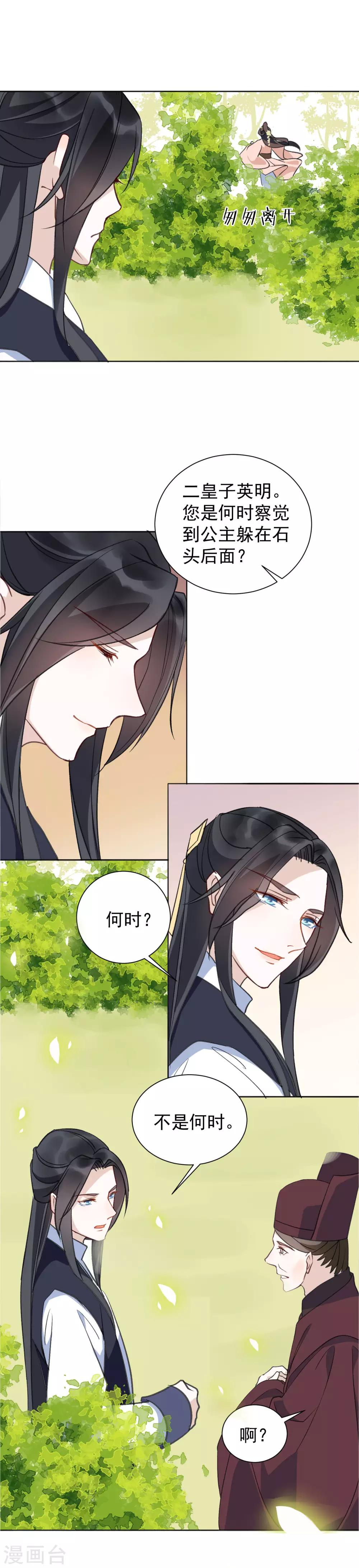 第33话 百般阻挠-第36话