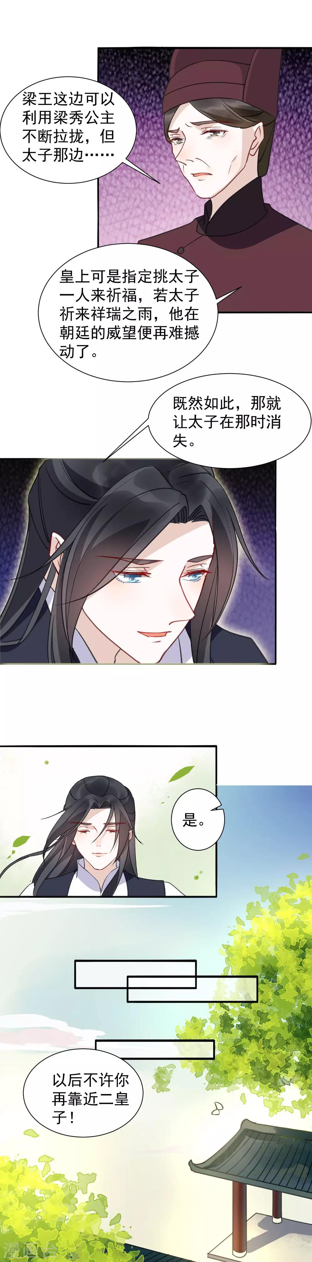 第33话 百般阻挠-第36话