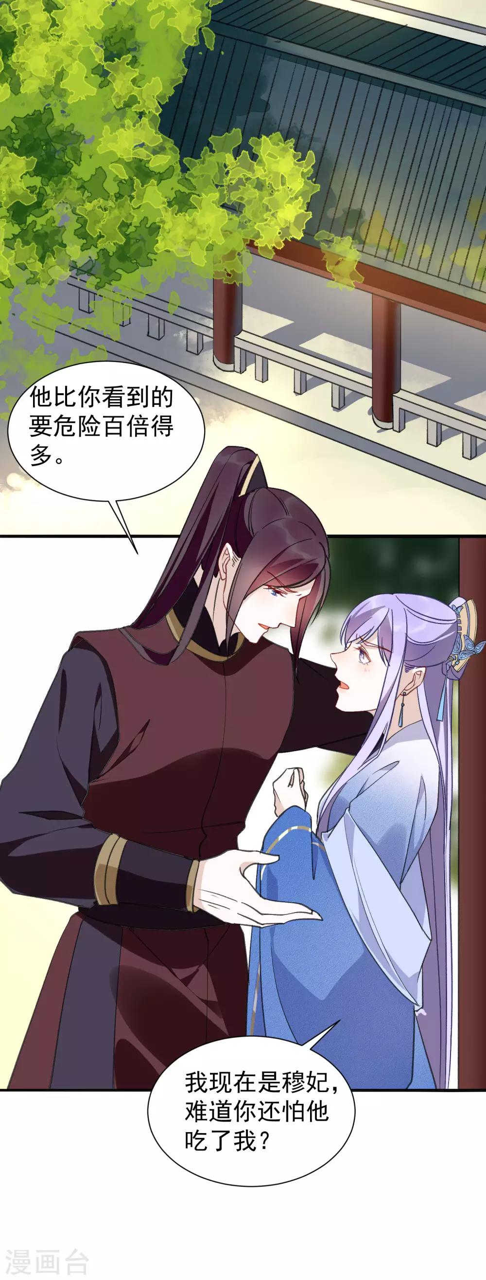 第33话 百般阻挠-第36话