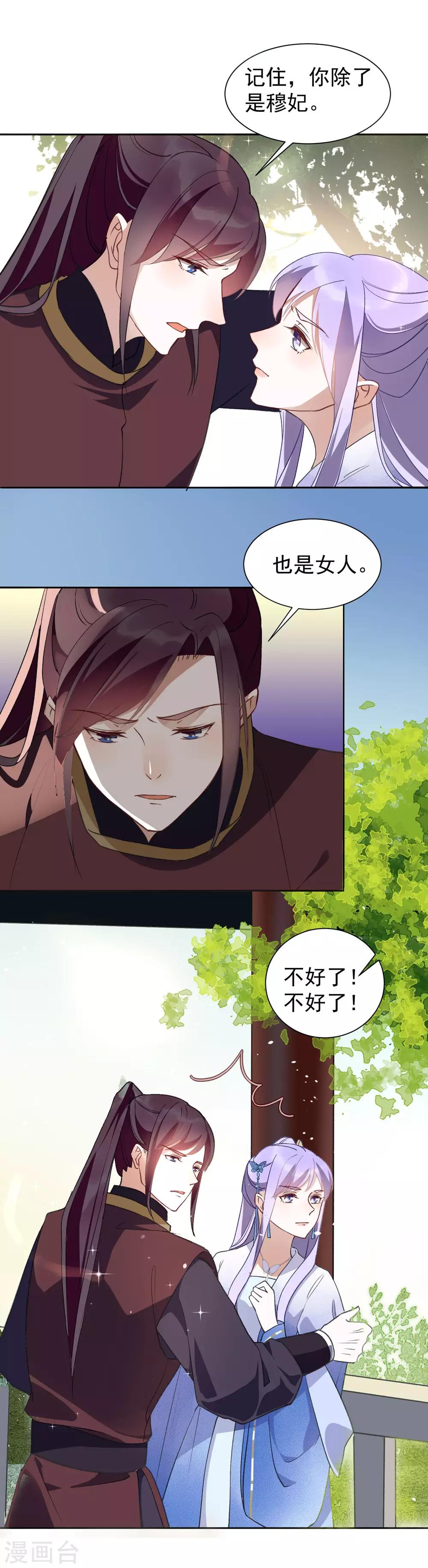 第33话 百般阻挠-第36话