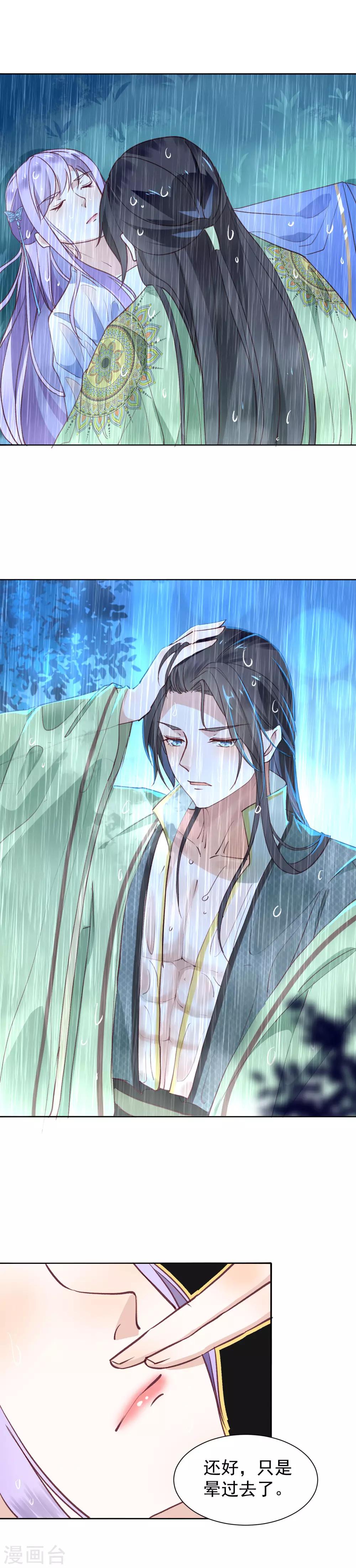 第40话 渡气才能活命-第44话