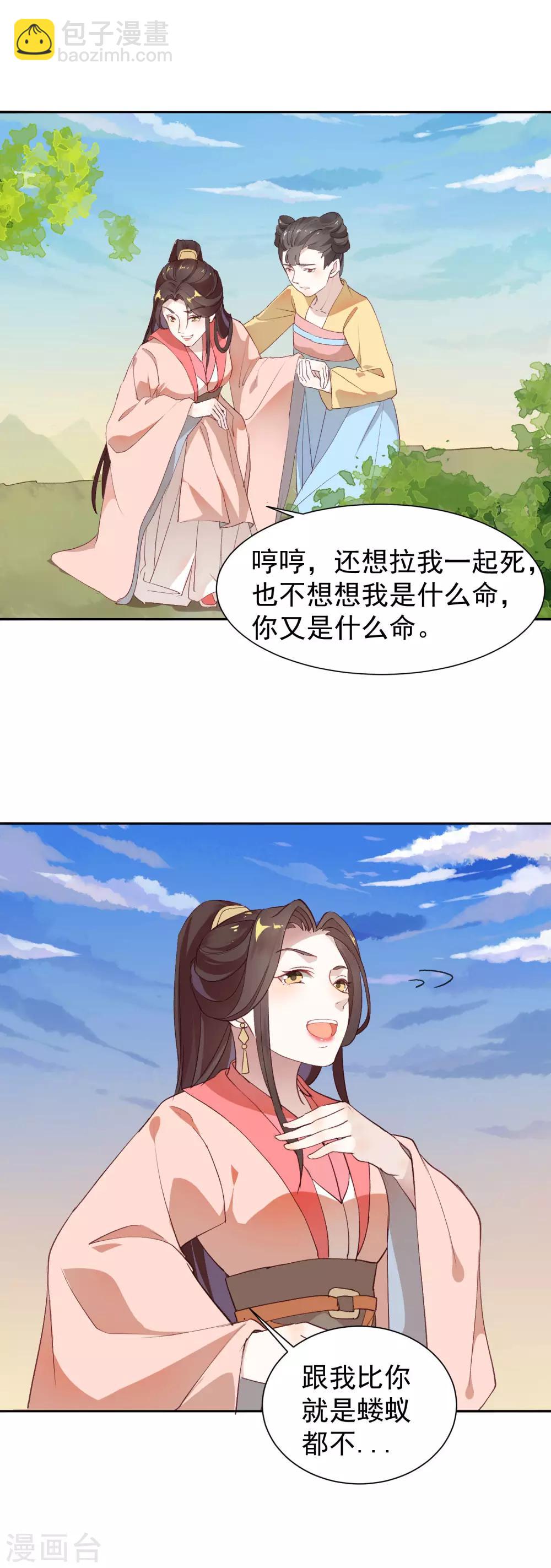 第40话 渡气才能活命-第44话