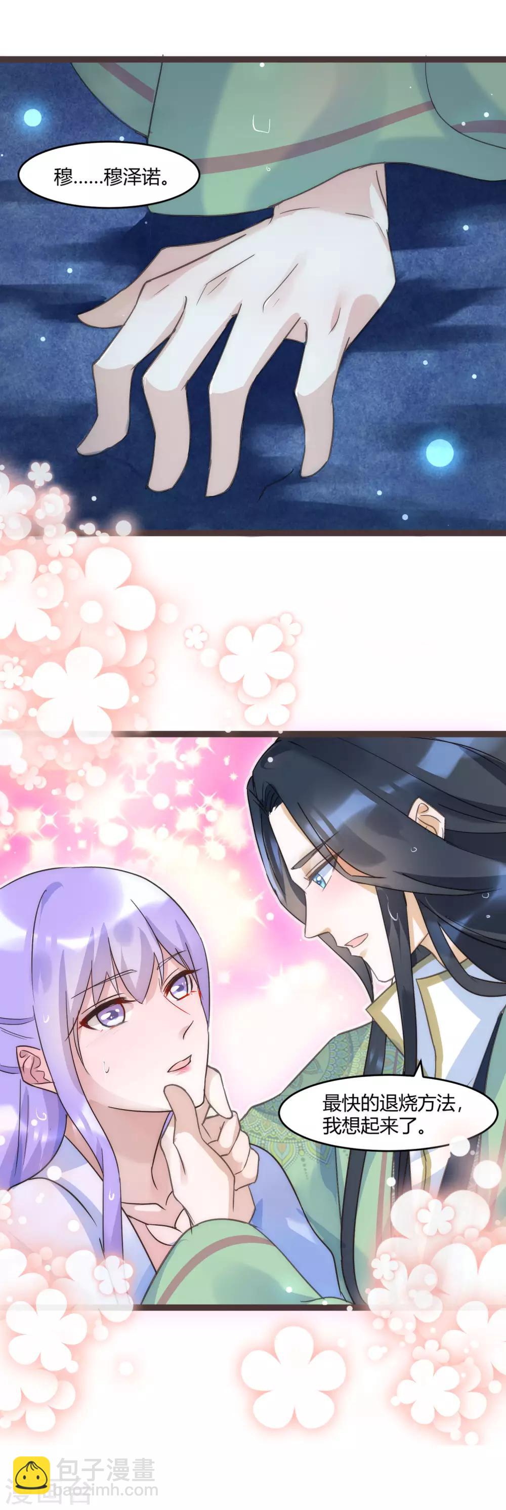 第42话 女人，让我来治好你-第46话