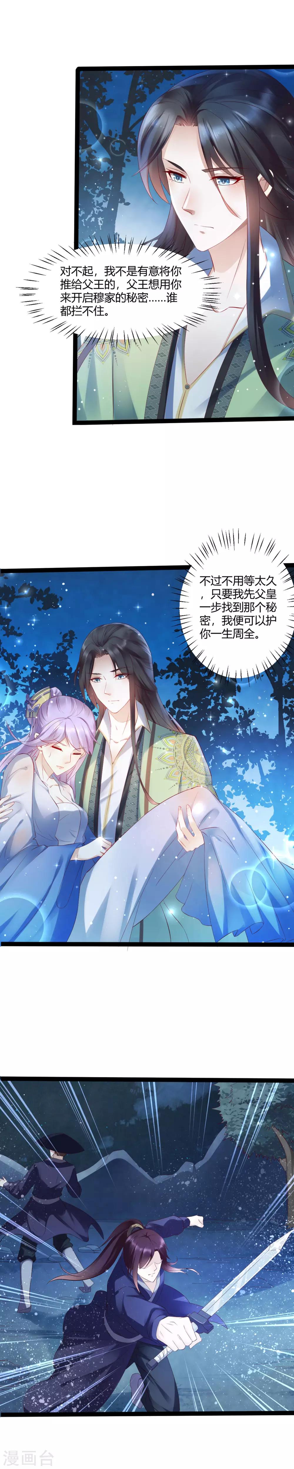 第42话 女人，让我来治好你-第46话