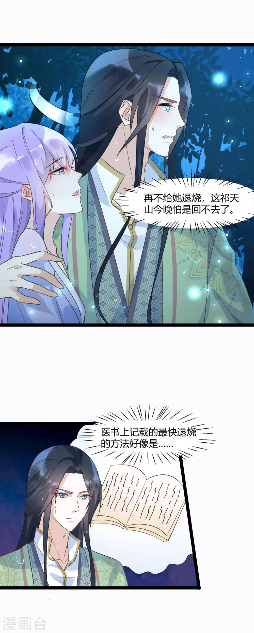 第42话 女人，让我来治好你-第46话