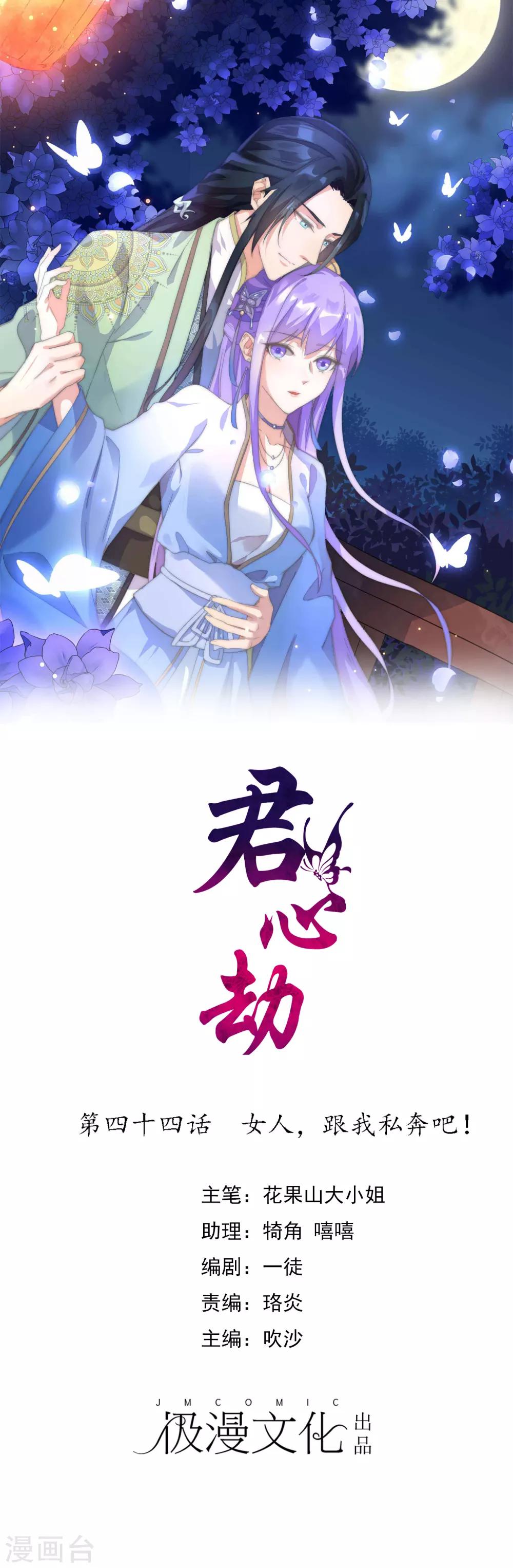 第44话 女人，跟我私奔吧！-第48话