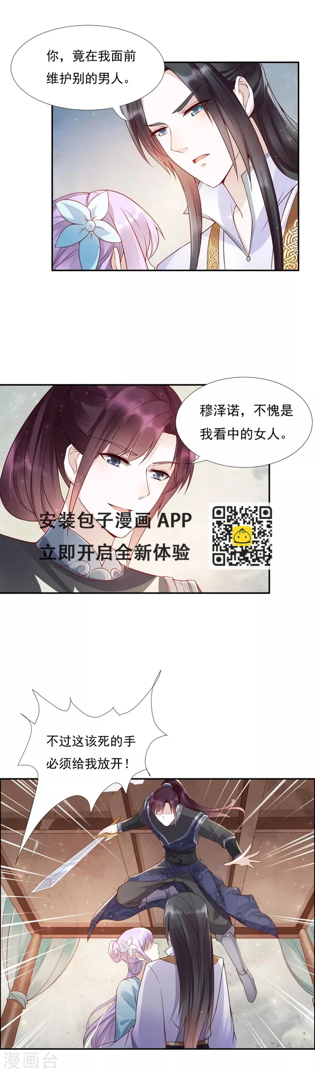 第44话 女人，跟我私奔吧！-第48话