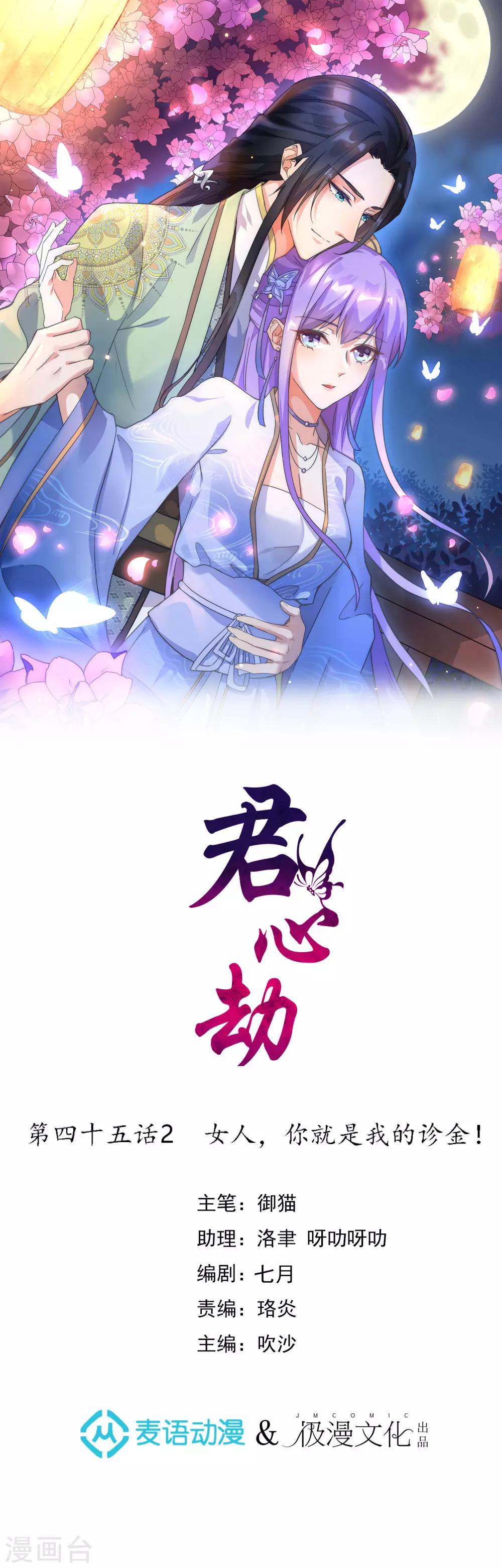 第45话2 女人，你就是我的诊金！-第50话