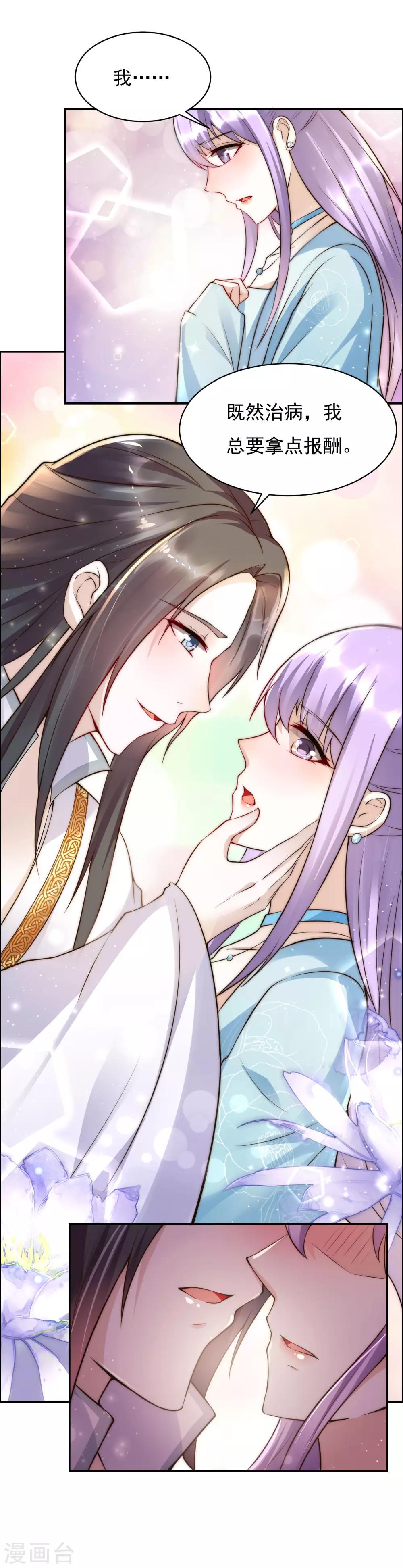 第45话2 女人，你就是我的诊金！-第50话