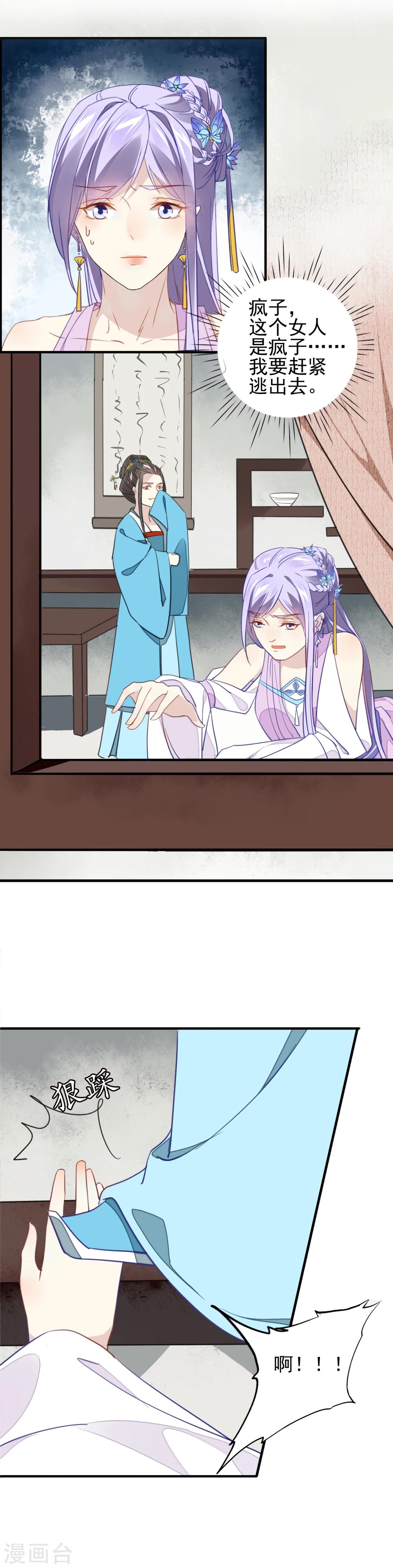 第5话 嫣贵妃登场-第6话