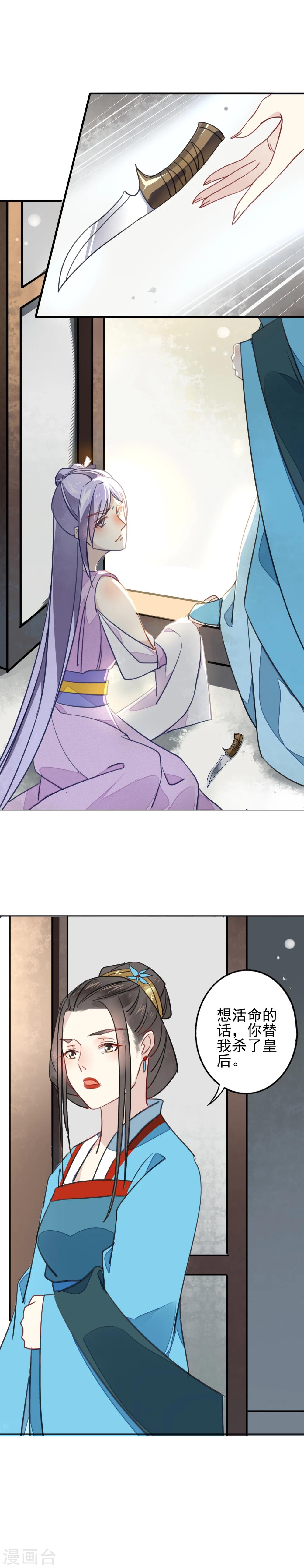 第5话 嫣贵妃登场-第6话