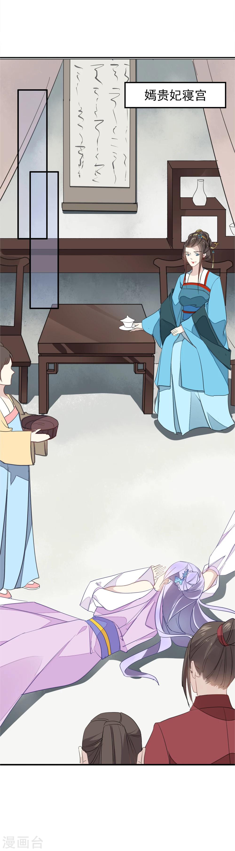 第5话 嫣贵妃登场-第6话