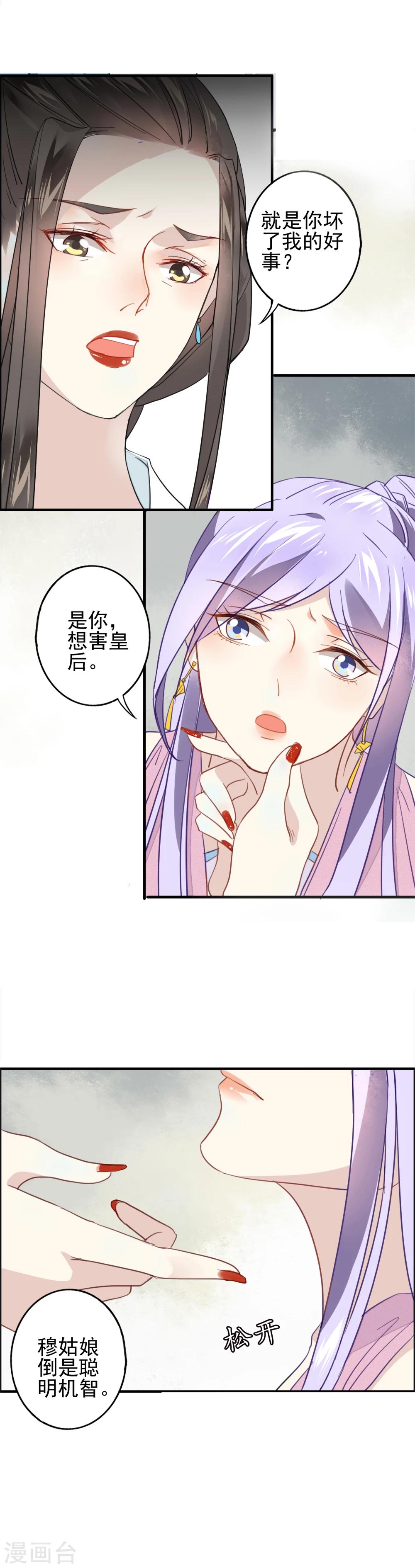 第5话 嫣贵妃登场-第6话