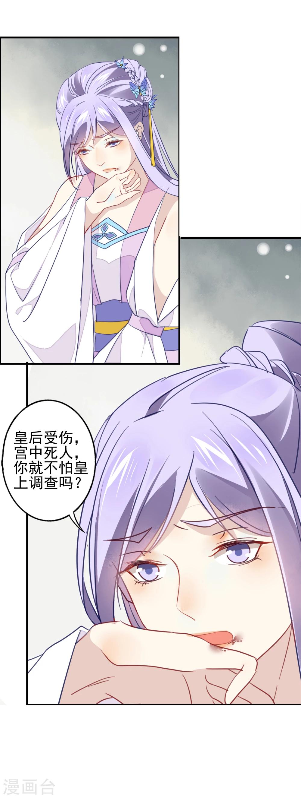 第5话 嫣贵妃登场-第6话