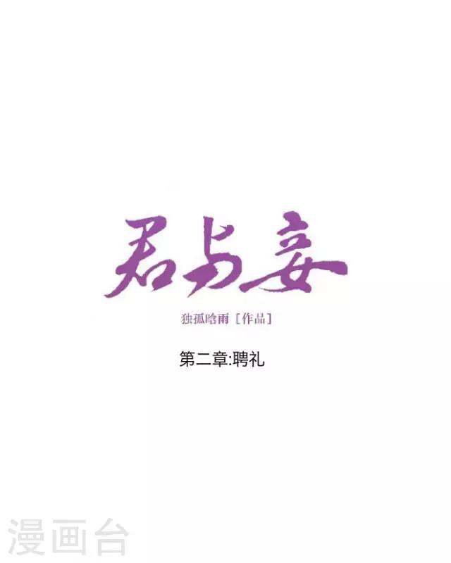 第2话 聘礼(1/2)-第2话